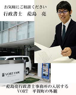 行政書士 蓜島亮